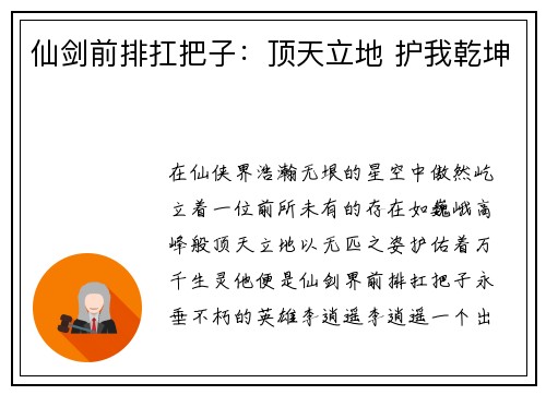仙剑前排扛把子：顶天立地 护我乾坤