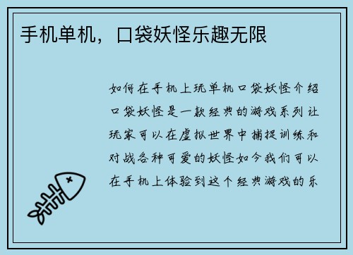 手机单机，口袋妖怪乐趣无限