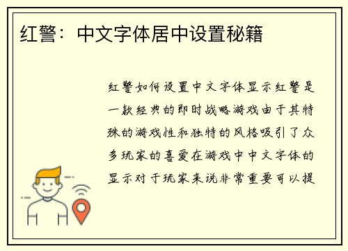 红警：中文字体居中设置秘籍