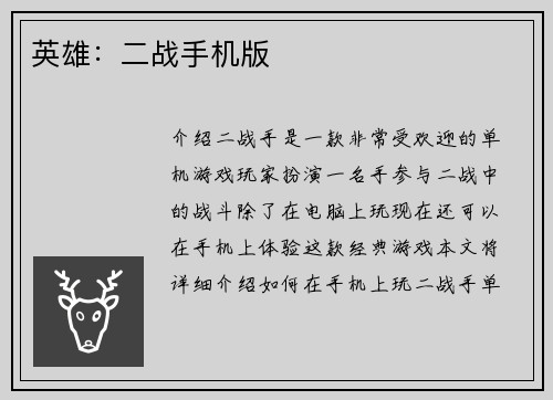 英雄：二战手机版