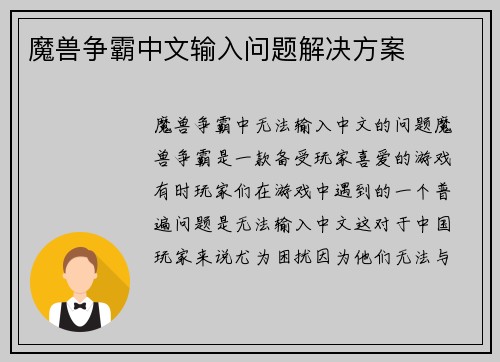 魔兽争霸中文输入问题解决方案