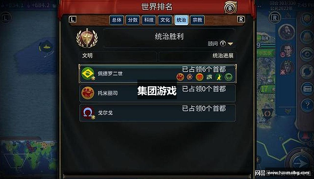 集团游戏